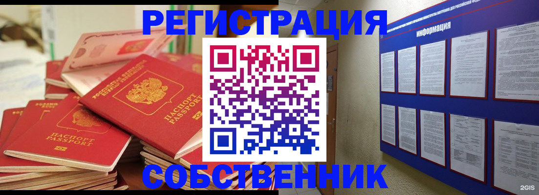 временная регистрация в Урайе