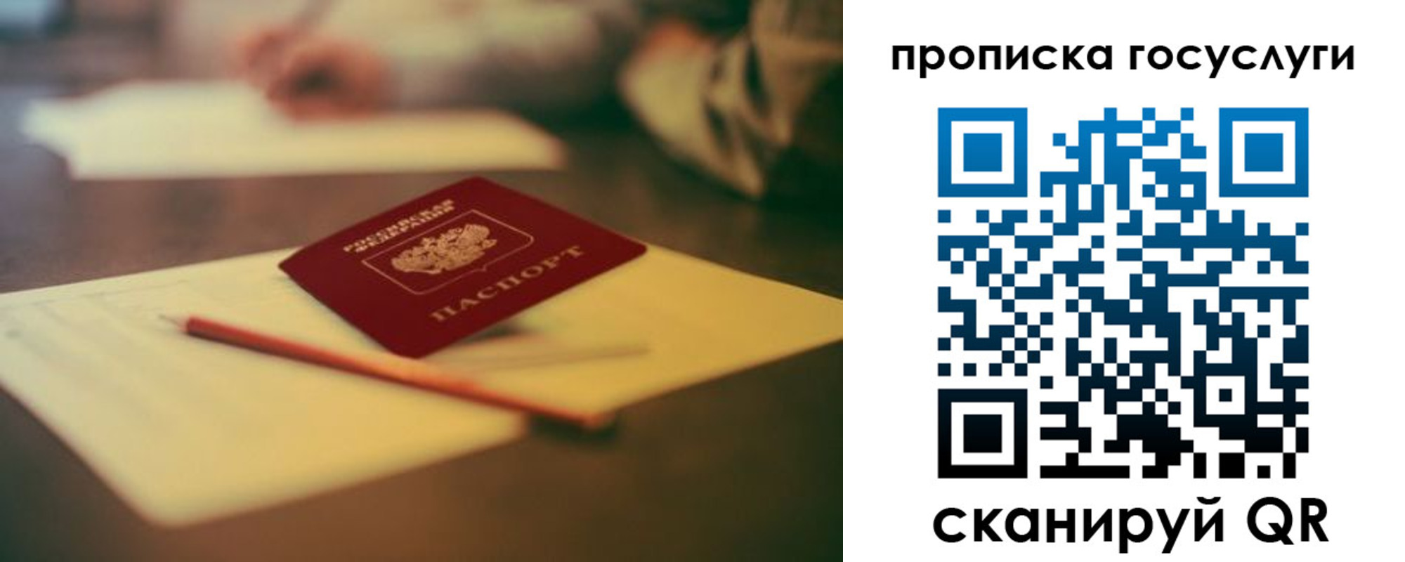 прописка для школы в Урайе