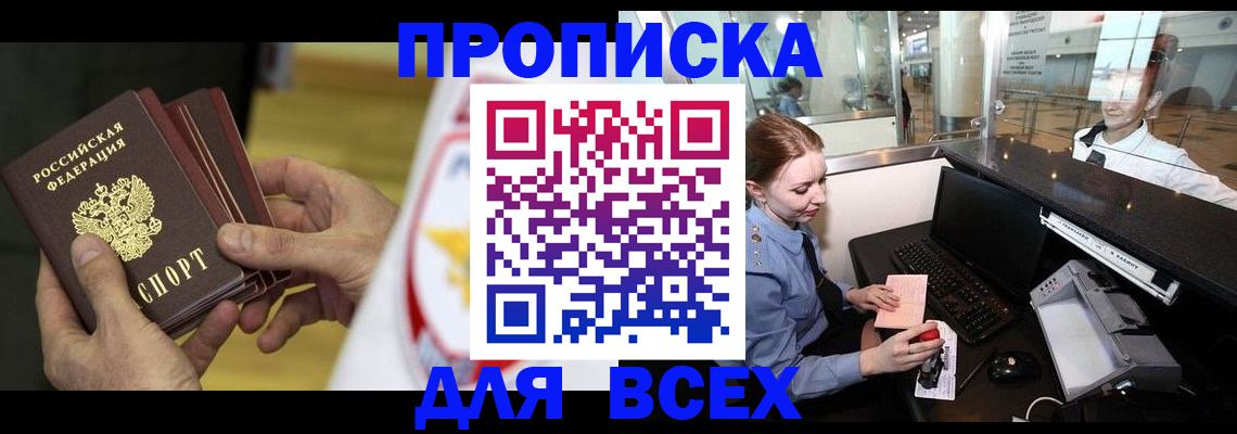 временная регистрация для школы в Урайе